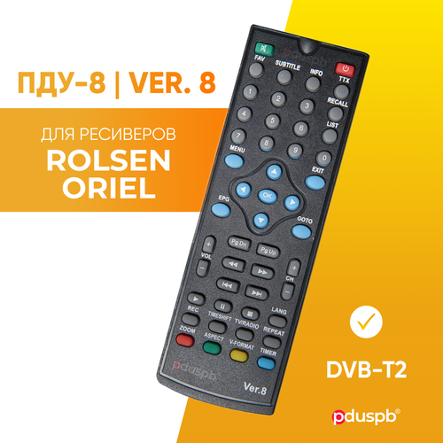Пульт ду для цифровой приставки ресивера ORIEL ПДУ-8 (ver. 8) DVB-T2 / ROLSEN пульт huayu для ресивера dvb t2 rolsen rdb 509