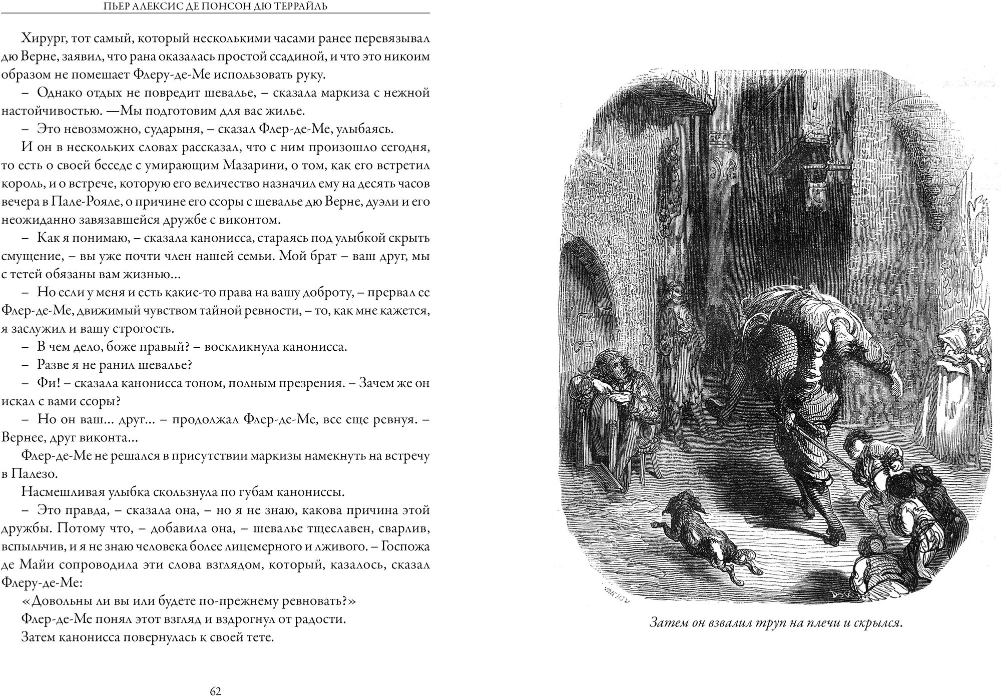 Книга Паж Флер де Ме БМЛ (Пьер Алексисде Понсон дю Террайль) - фото №4