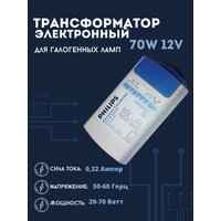 Трансформатор Philips электронный для галогенных ламп Primaline 70W 12v