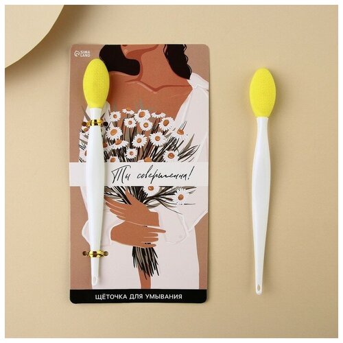 Щеточка для лица Ты совершенна 35500₽
