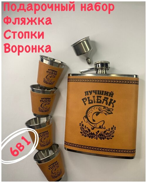 Фляжка с рюмками