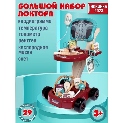 Большой игровой набор Будующий доктор, 29 предмета, свет, JB0211460