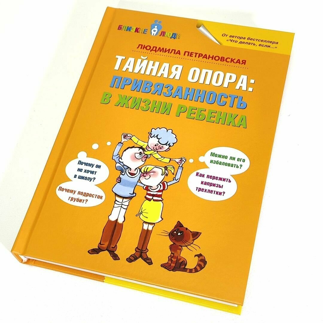 Тайная опора: привязанность в жизни ребенка - фото №13