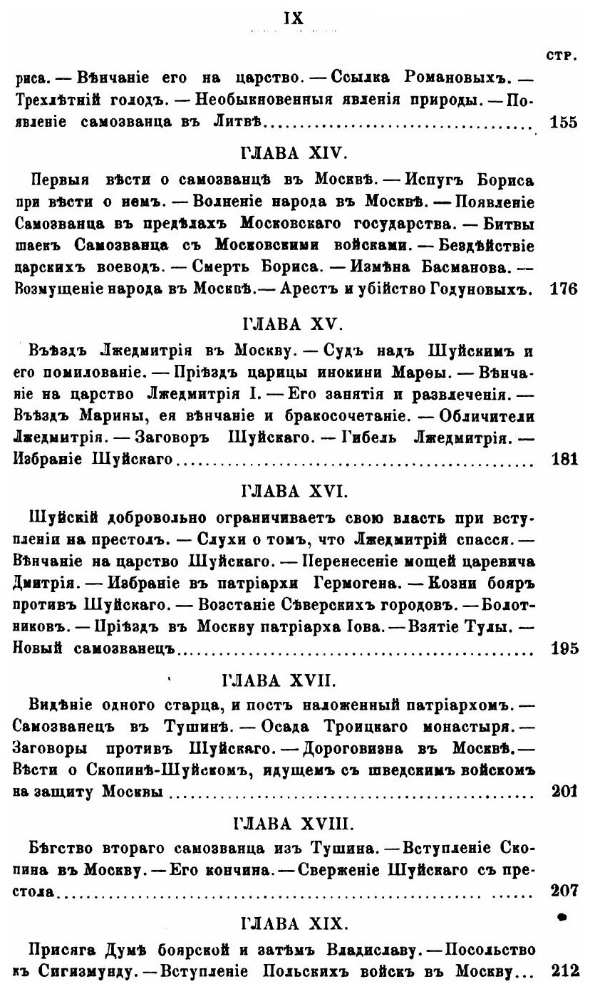 Книга Москва, Исторический Очерк - фото №6
