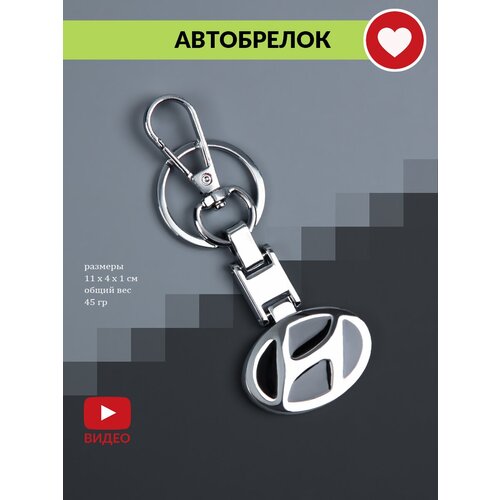 Брелок, Hyundai, синий, серебряный