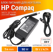 Блок питания для HP 19V 4.74A 90W / Pavilion G6 / DV6 / DV7 / G7 / G62 / DV5 / ProBook 4540s / 6570b / 4515s / 4530s/ Compaq CQ61(штекер 7.4x5.0мм)