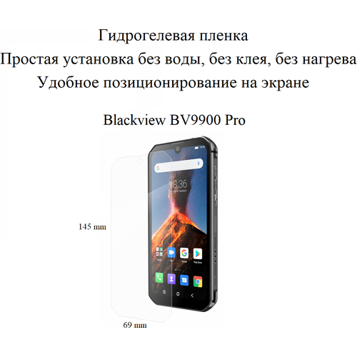 Глянцевая гидрогелевая пленка hoco. на экран смартфона Blackview BV9900 Pro