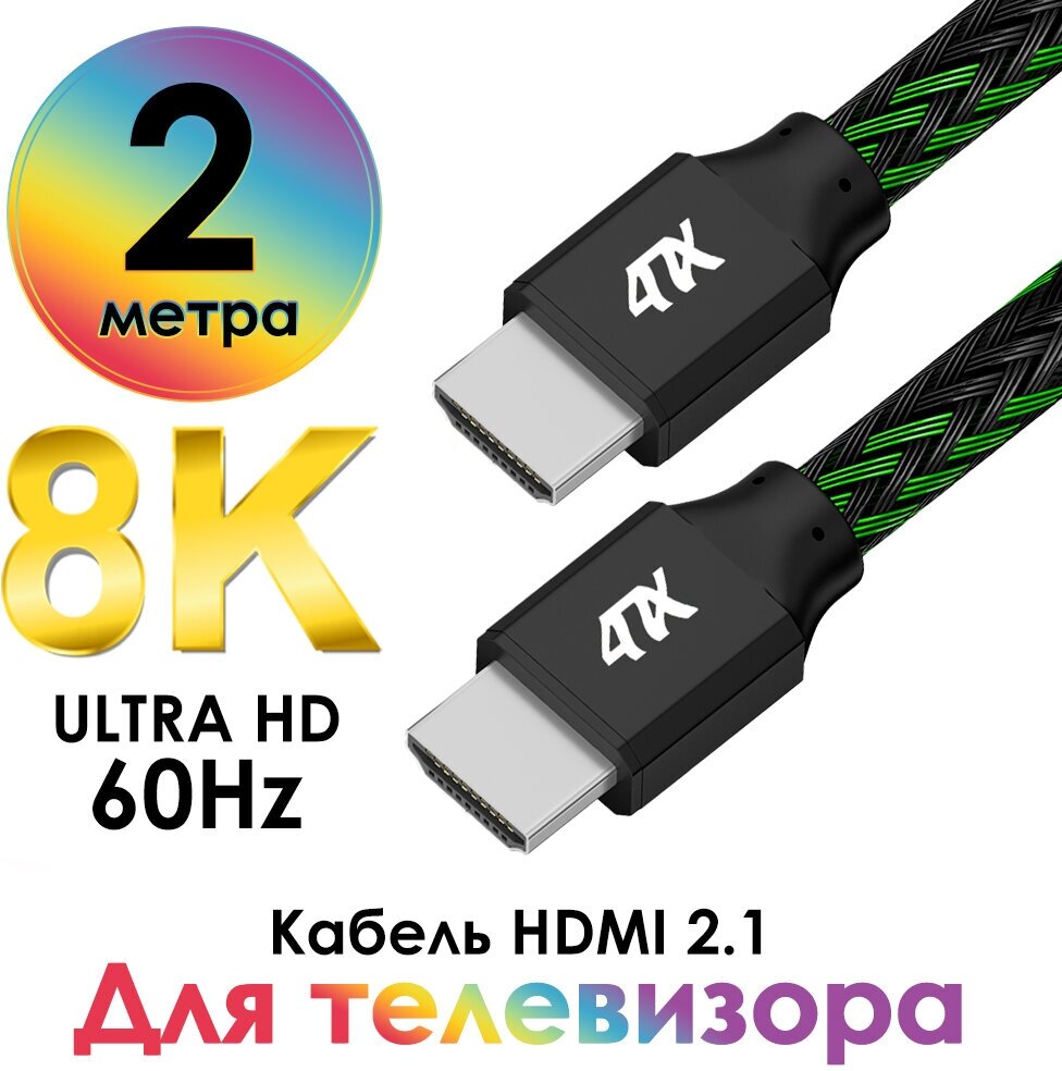 Кабель HDMI 2.1 UHD 8K 60Hz 4K 144Hz 48 Гбит/с для PS4 Xbox One Smart TV (4PH-HM2101) черный; зеленый 2.0м