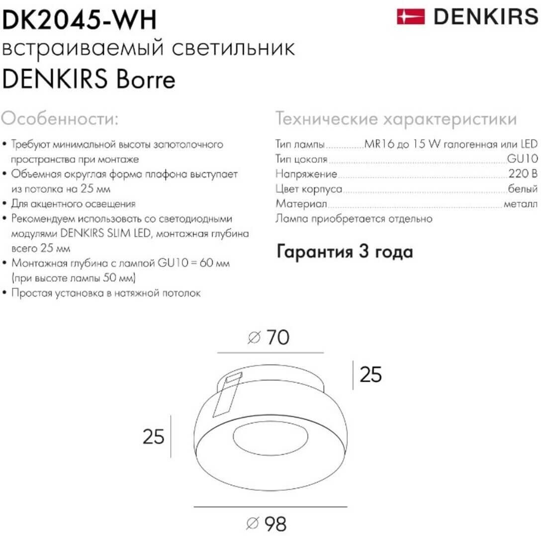 Встраиваемый светильник Denkirs DK2045 DK2045-WH - фотография № 5