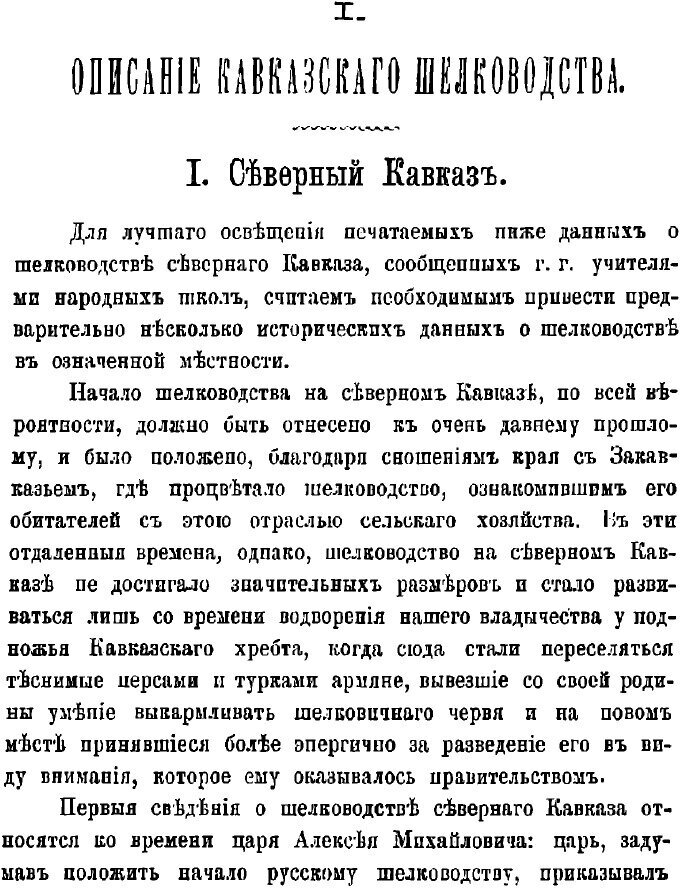 Книга Описание Кавказского шелководства - фото №3