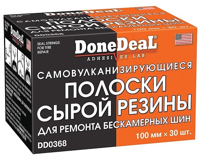 DoneDeal DD0368 Самовулканизирующиеся резиновые жгуты для ремонта шин