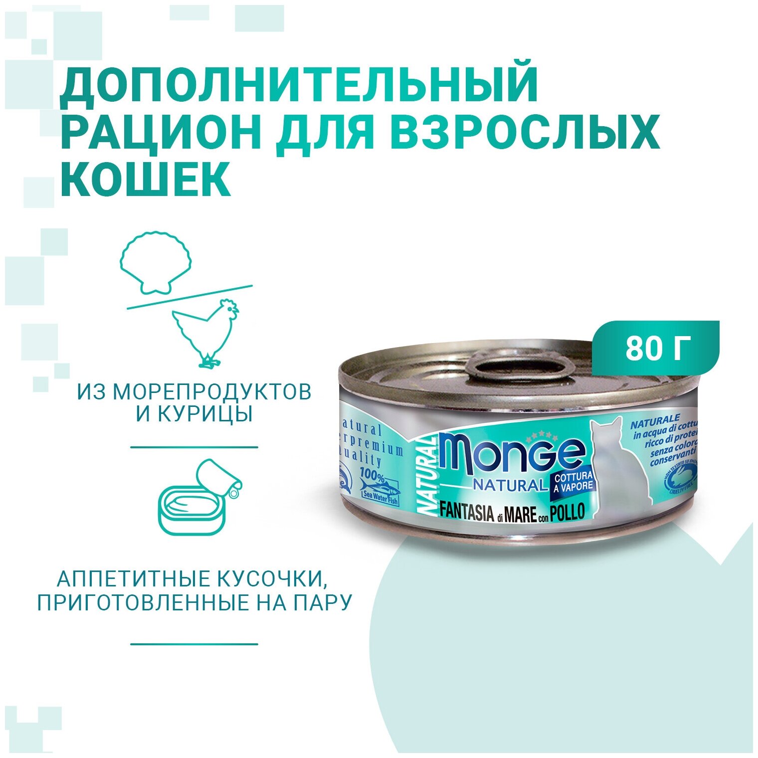 Monge Cat Natural консервы для кошек морепродукты с курицей 80г - фотография № 13