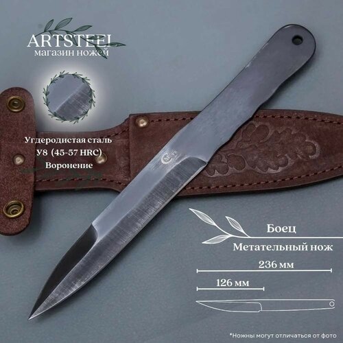 Метательный тренировочный нож Боец, Ворсма, сталь У8, рукоять нержавеющая сталь