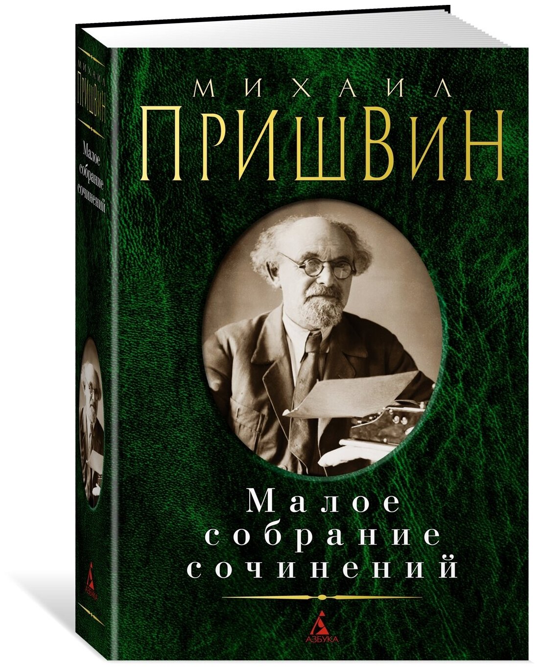 Книга Малое собрание сочинений