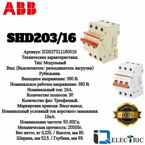 Рубильник ABB 3 полюса SHD203/16 рычаг красный 2CDD273111R0016