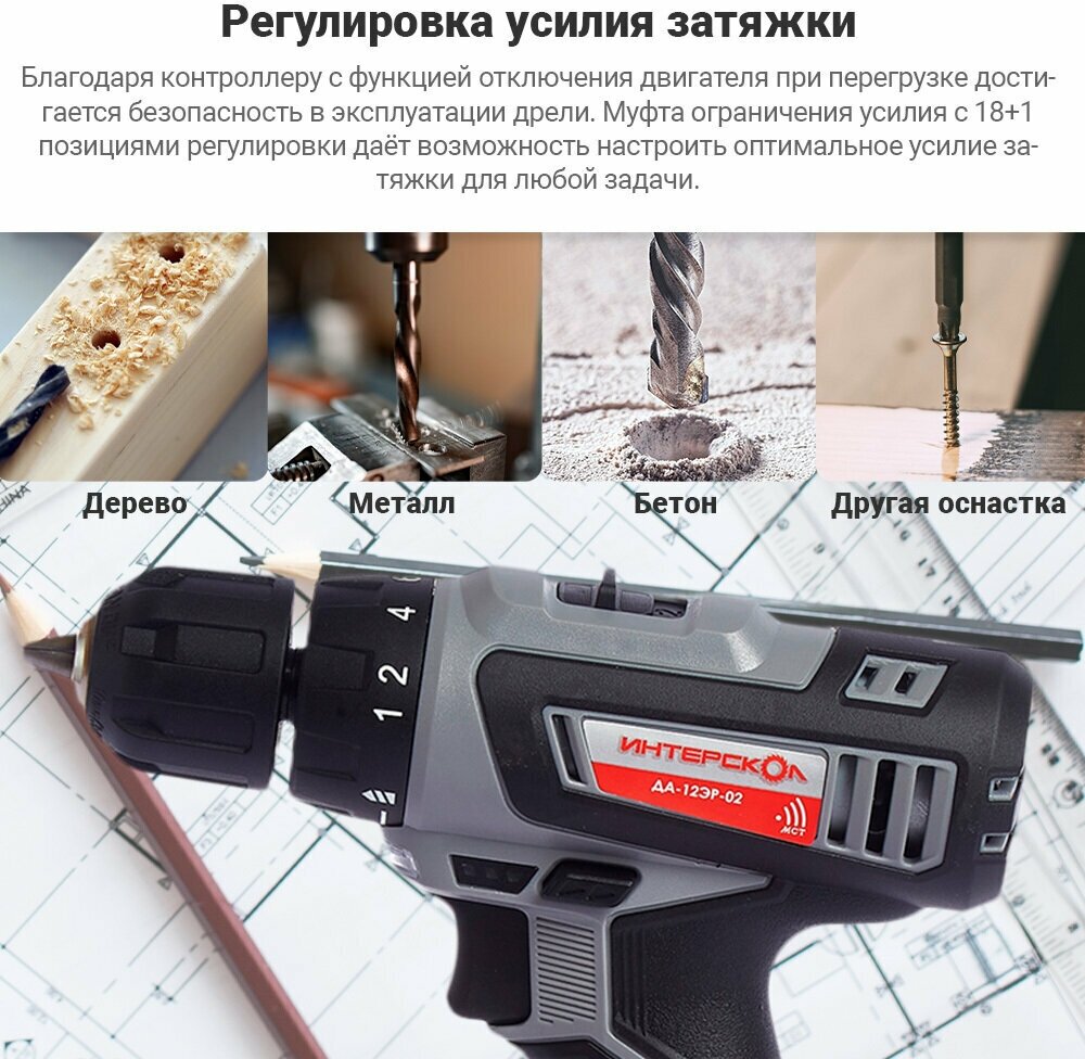 Дрель-шуруповерт ИНТЕРСКОЛ ДА-12ЭР-02, 1.5Ач, с двумя аккумуляторами [534.0.2.10] - фото №7
