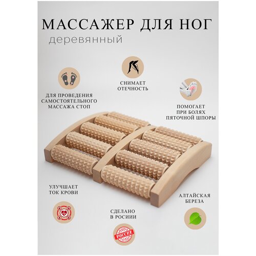 Массажер для ног деревянный 1325₽