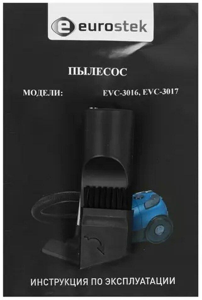 Пылесос Eurostek EVC-3017