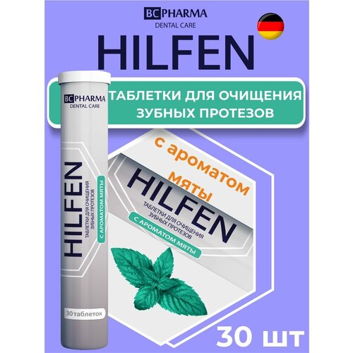 Хилфен табл. для очищения ЗУБ. протезов биси фарма С ароматом мяты 30 ШТ.