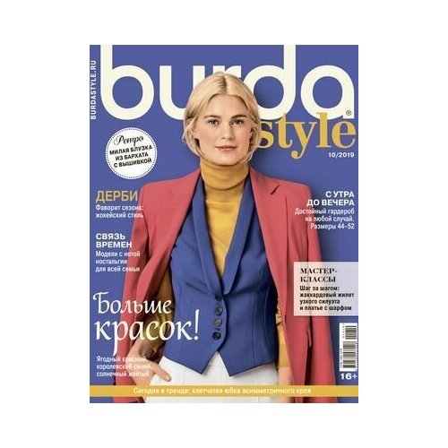 Журнал Бурда Стиль №10 2019 г. (Burda Style 10/2019)