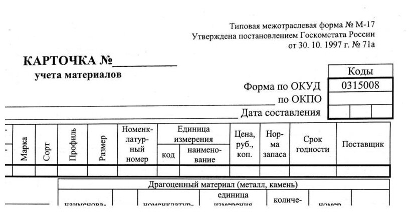 Карточка учета материалов Attache А5, 50 шт