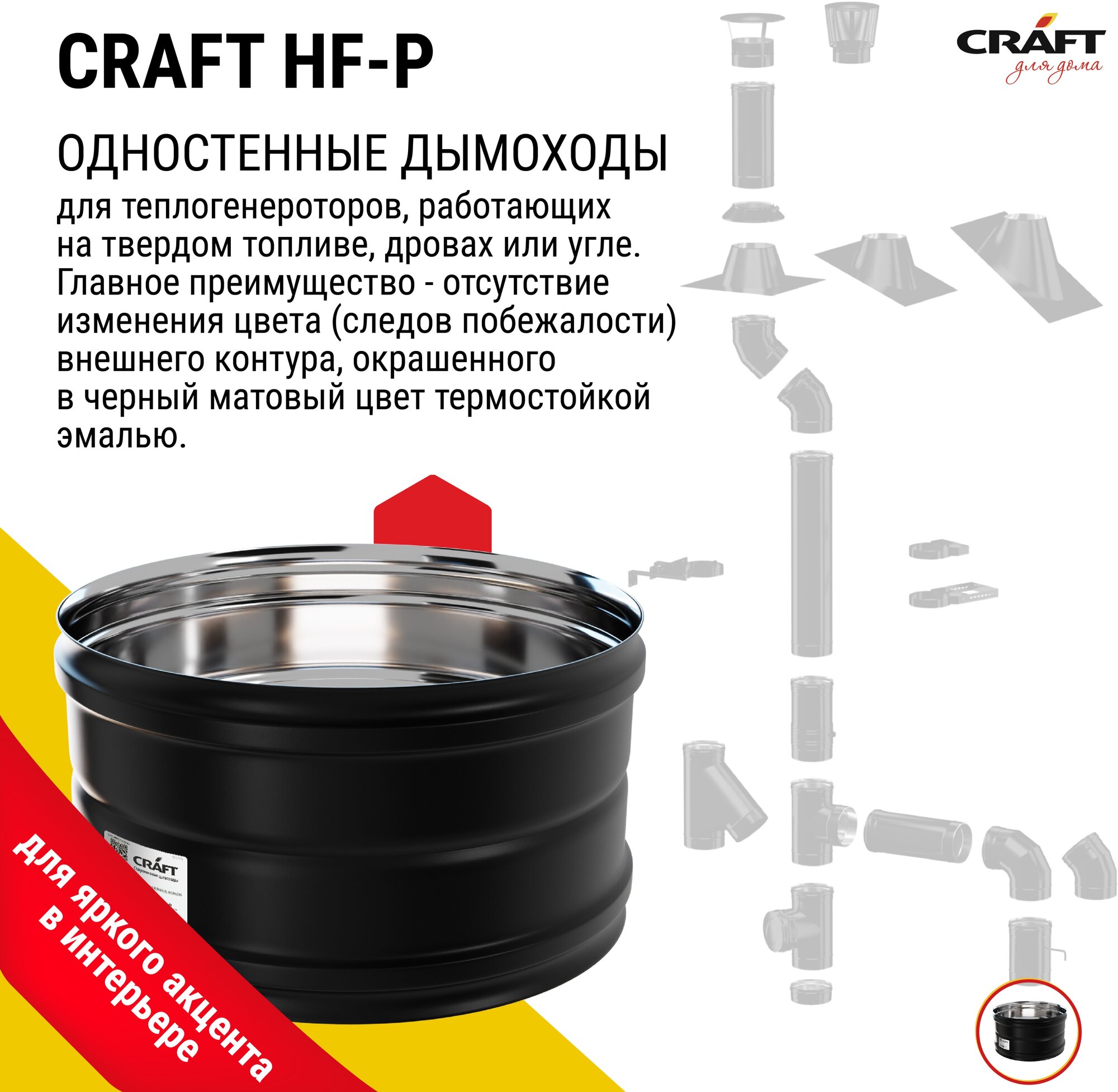 Craft HF-P адаптер котла ММ (316/0,8/эмаль) Ф130 - фотография № 2