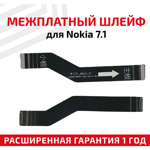 Шлейф основной межплатный для Nokia 7.1