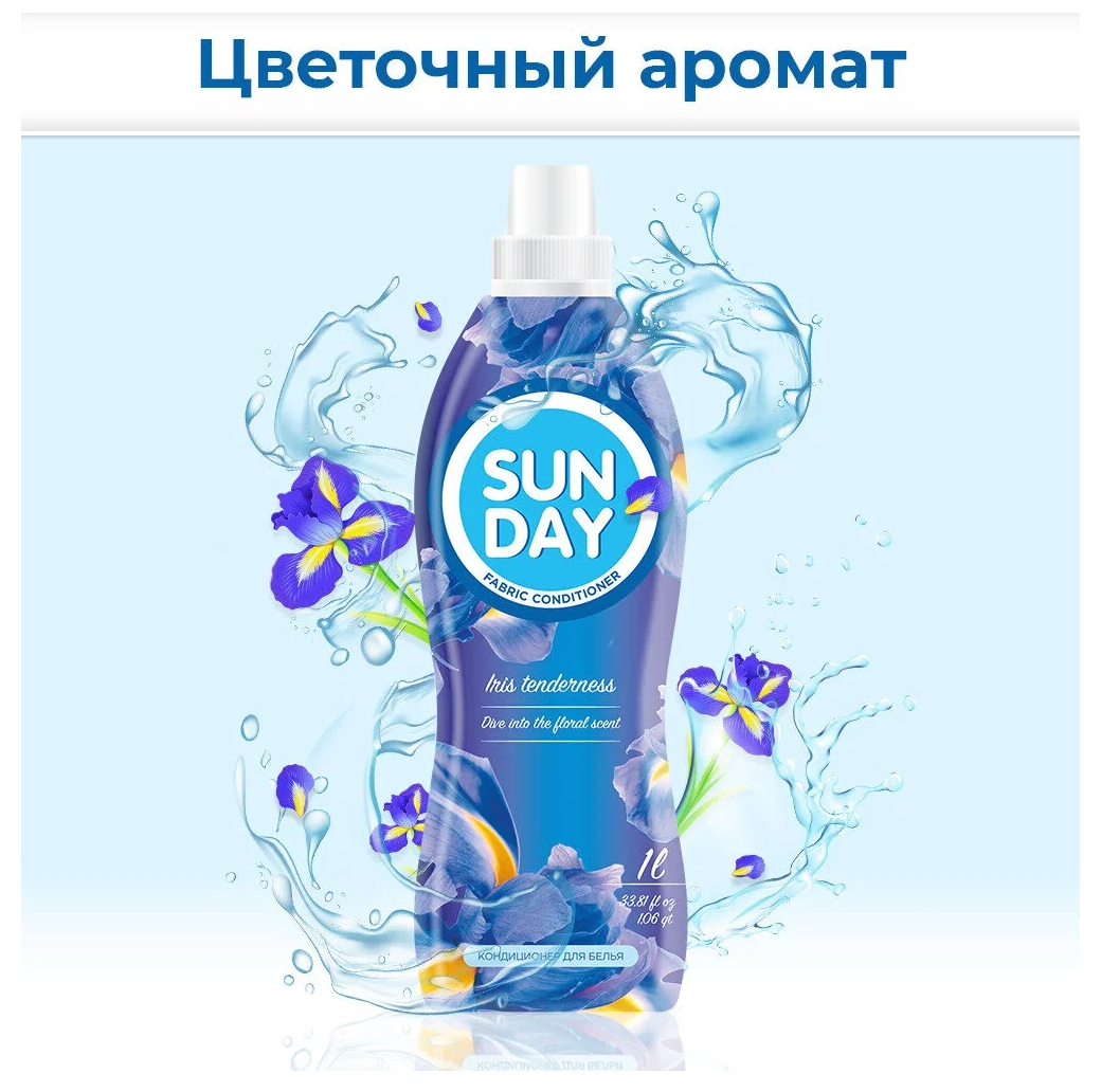 Кондиционер для белья Sunday Нежность Ириса 1л - фото №3