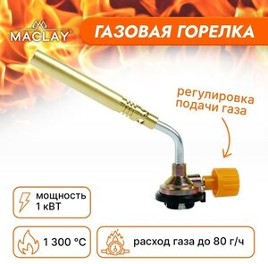 Горелка газовая Maclay