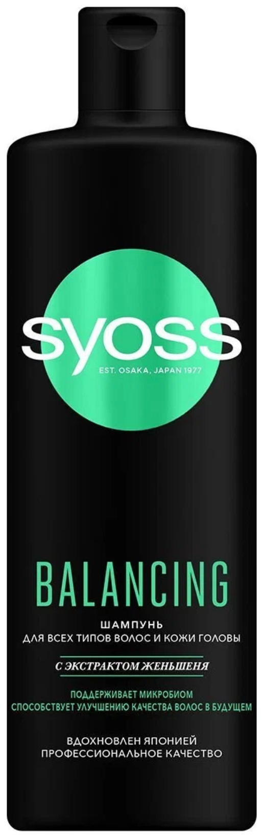 Сьосс / Syoss Balancing - Шампунь для всех типов волос и кожи головы экстракт женьшеня 450 мл