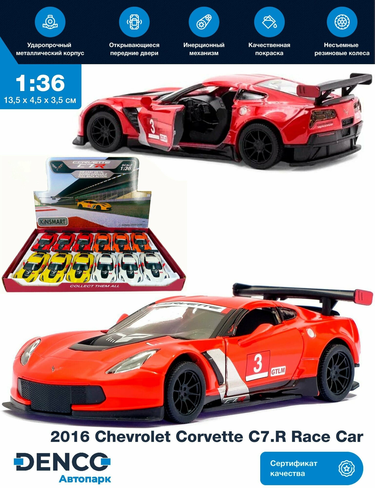 Машинка металлическая Kinsmart 1:36 "2016 Chevrolet Corvette C7. R Race Car" KT5397D инерционная / Красный