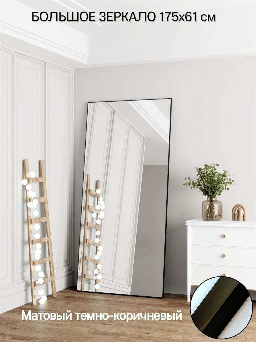 Зеркало настенное 175х61 см, цвет рамы - коричневый, TODA ALMA - фотография № 2