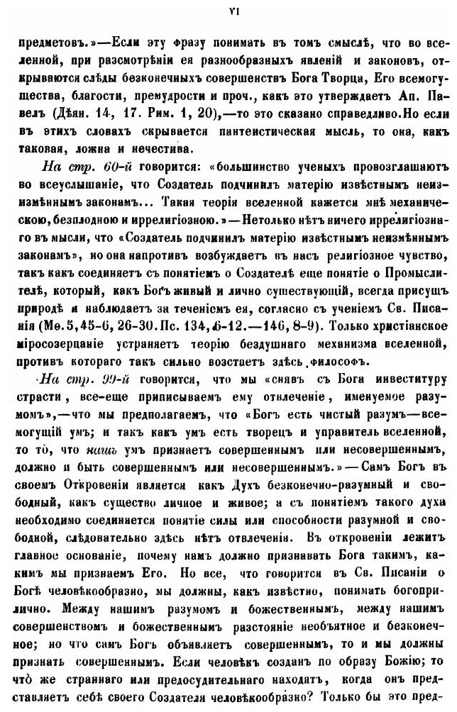 Книга Огюст Конт и положительная философия - фото №9