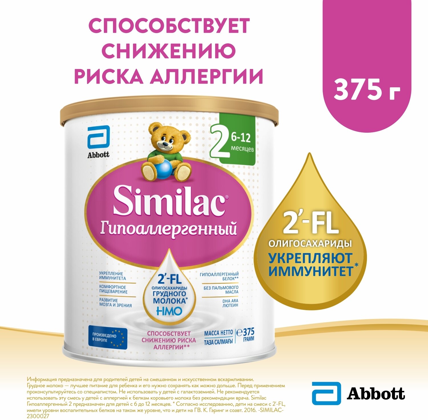  Similac (Abbott)  2, 6-12 , 375 