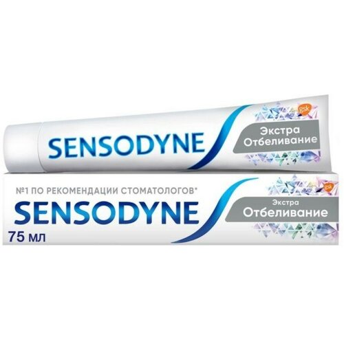 Набор из 3 штук Зубная паста для чувствительных зубов Sensodyne Экстра отбеливание 75мл