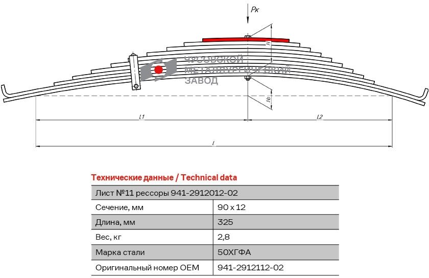 Лист №11 Рессора задняя для прицепа ОдАЗ-9798, MA3-9397, 9398 11 листов