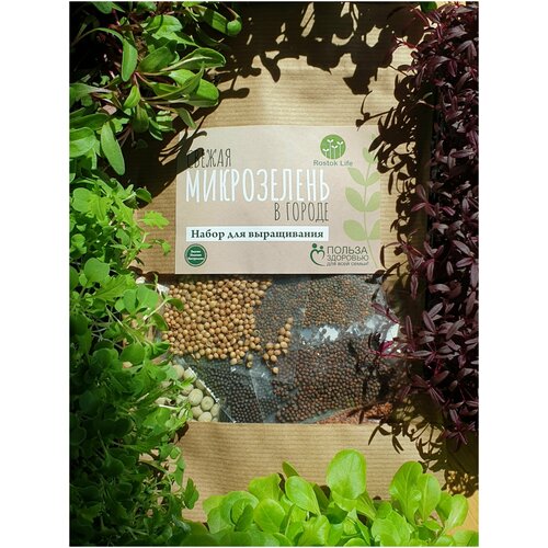 Набор для выращивания микрозелени 5 ароматов + горох в подарок набор микрозелени амарант на 10 выращиваний лоток коврики семена