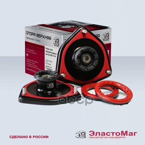 Опора Передней Стойки Люстра Ваз 1117-1119 Эластомаг ЭластоМаг арт EM10893 5185₽