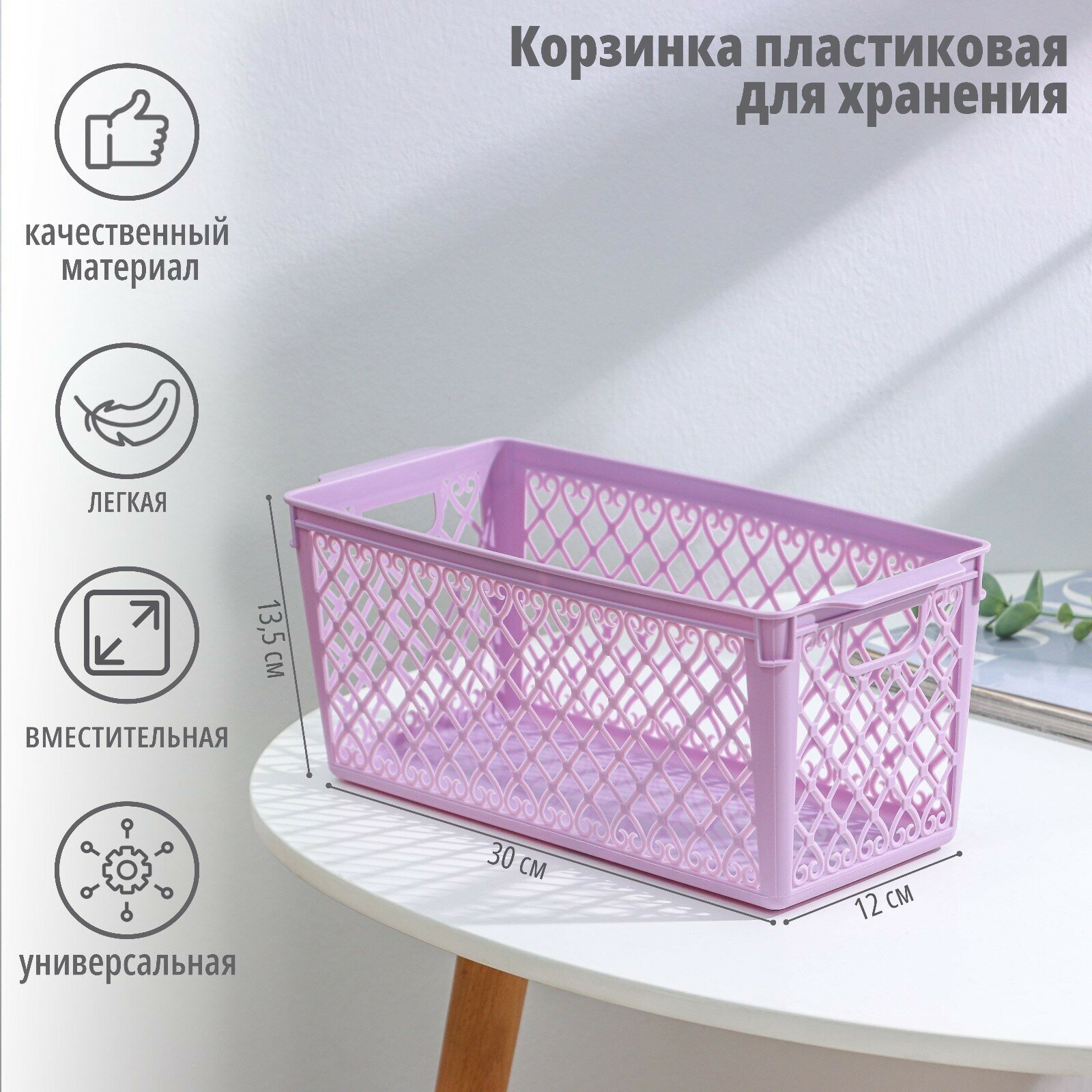 Корзинка пластиковая для хранения «Романо» 30×135×12 см цвет микс