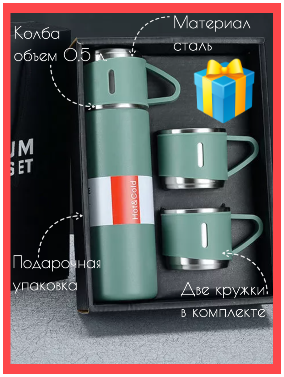 Термос вакуумный с двумя кружками / Подарочный набор / Объем 500 мл - фотография № 7