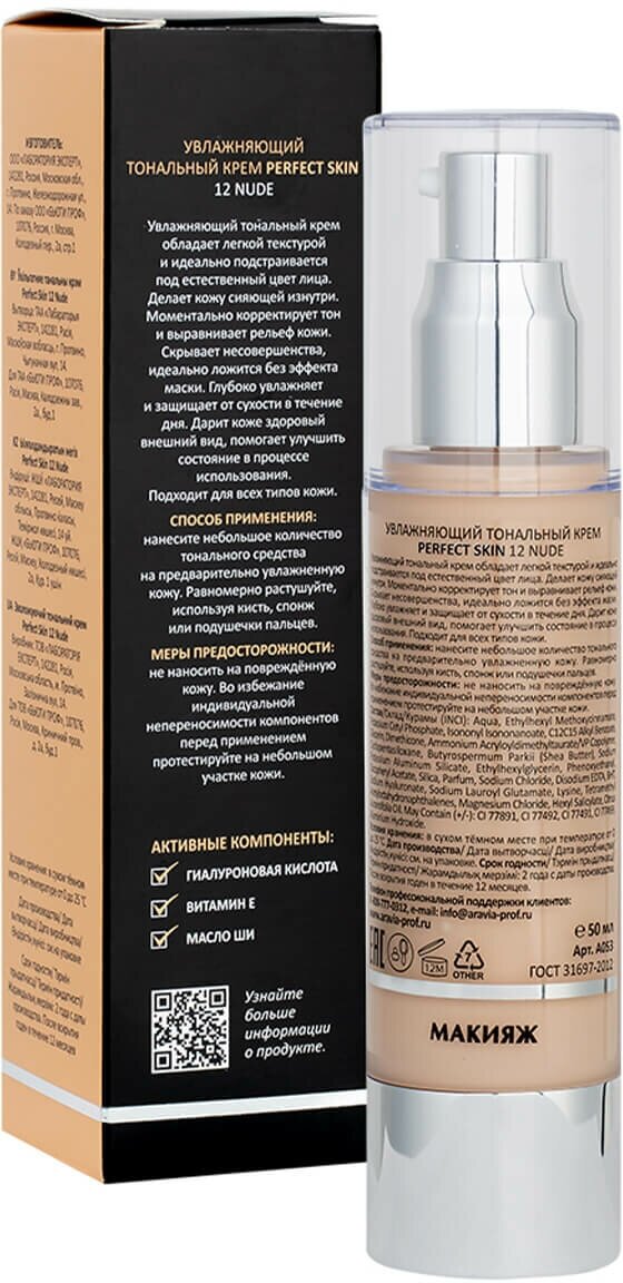 Aravia Laboratories Увлажняющий тональный крем Perfect Skin 11 Ivory, 50 мл (Aravia Laboratories, ) - фото №3