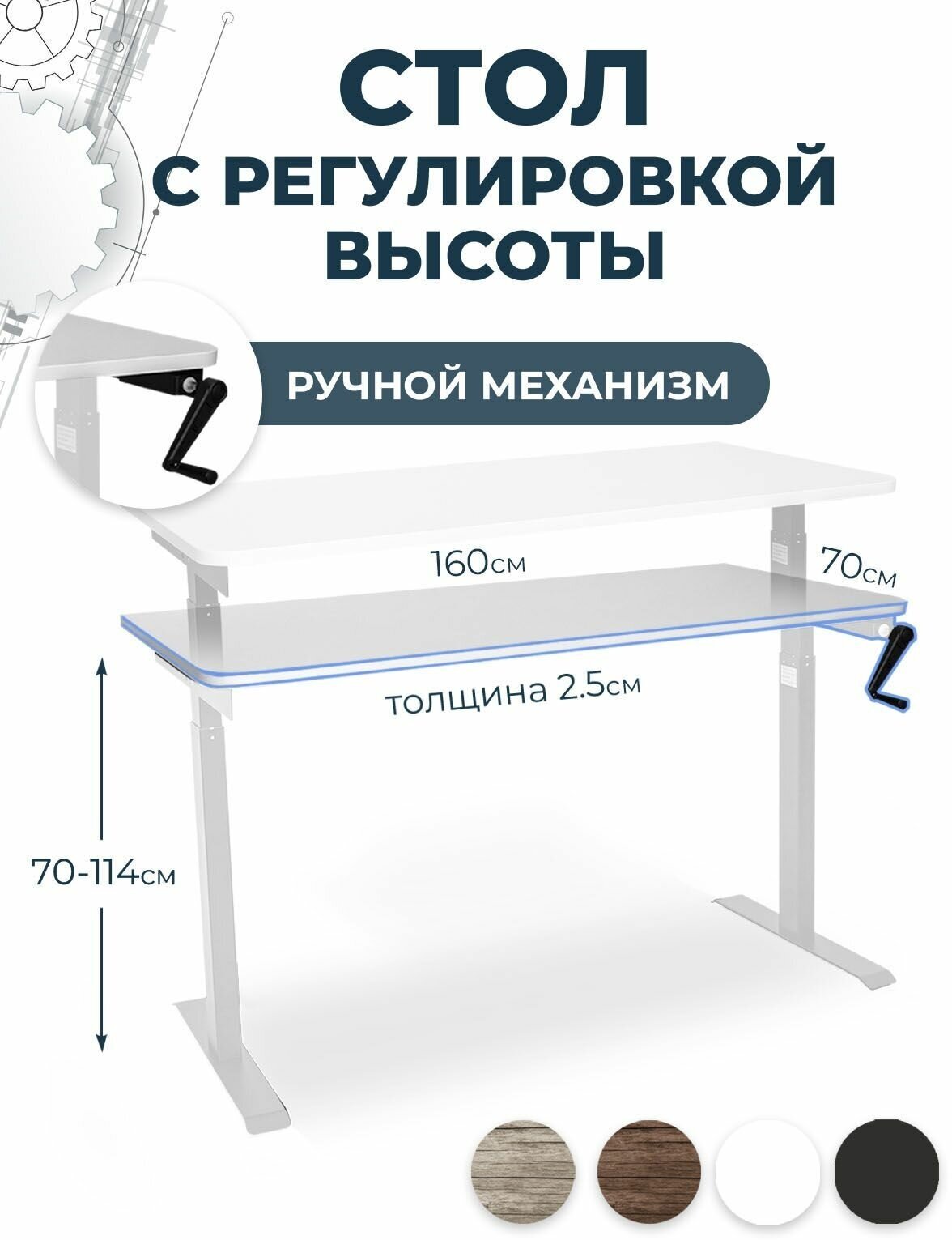 Эргономичный подъемный стол LuxAlto, белый, столешница ЛДСП 160x70x2,5 см, модель подстолья М1