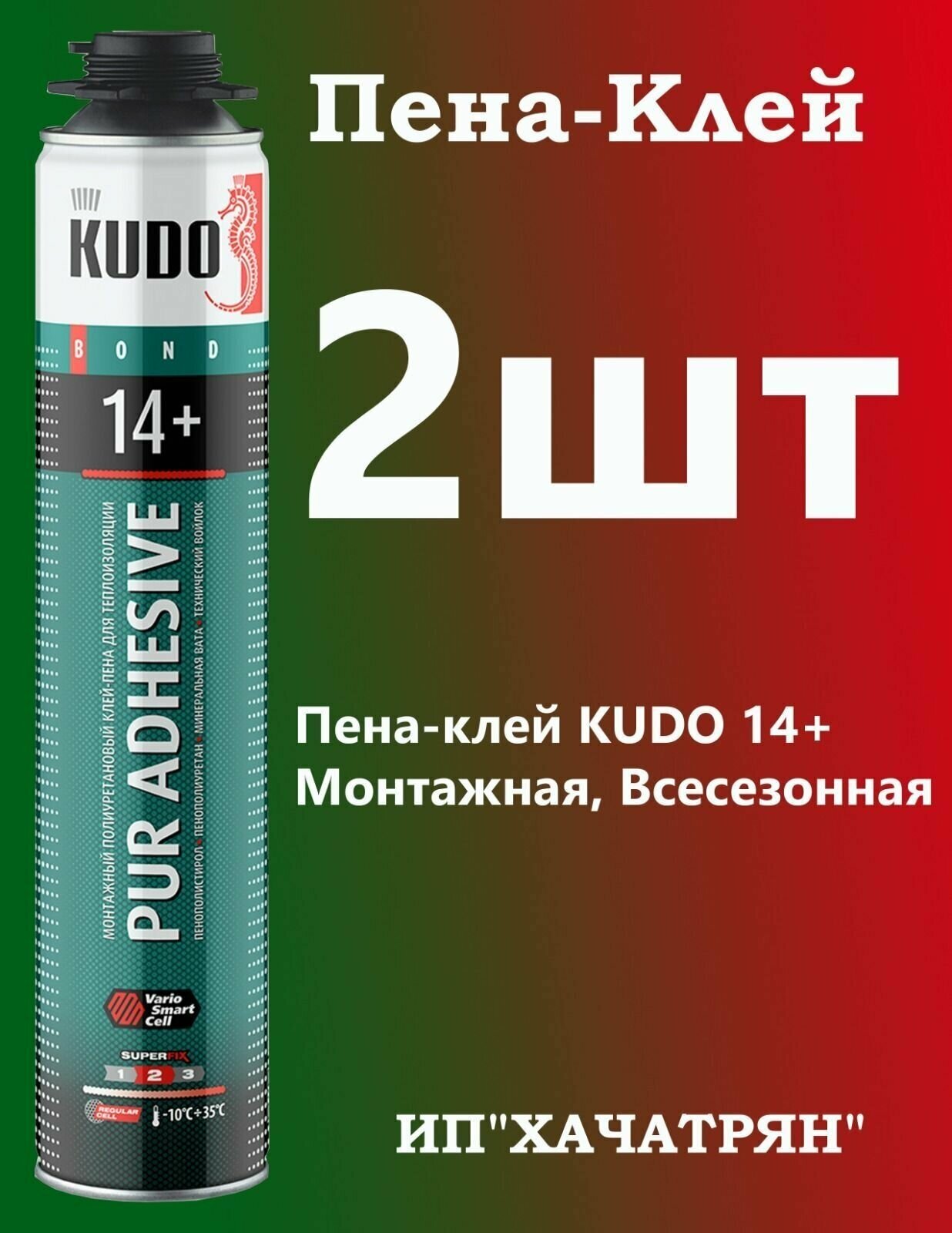 Монтажный полиуретановый Клей-Пена KUDO PUR ADHESIVE PROFF 14+ для теплоизоляции, 2шт