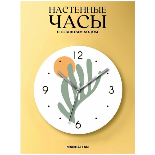 Интерьерные настенные часы для кухни и гостиной