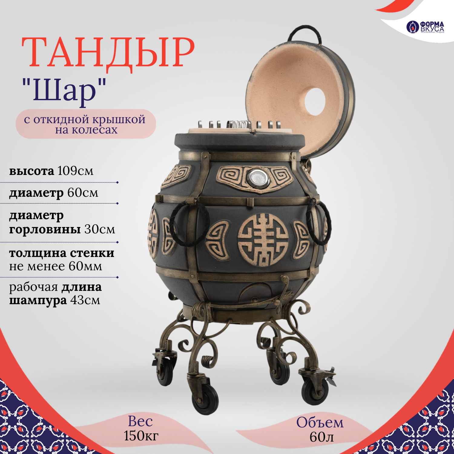 ЭкоТандыр Шар на колёсах с откидной крышкой  графит матовый