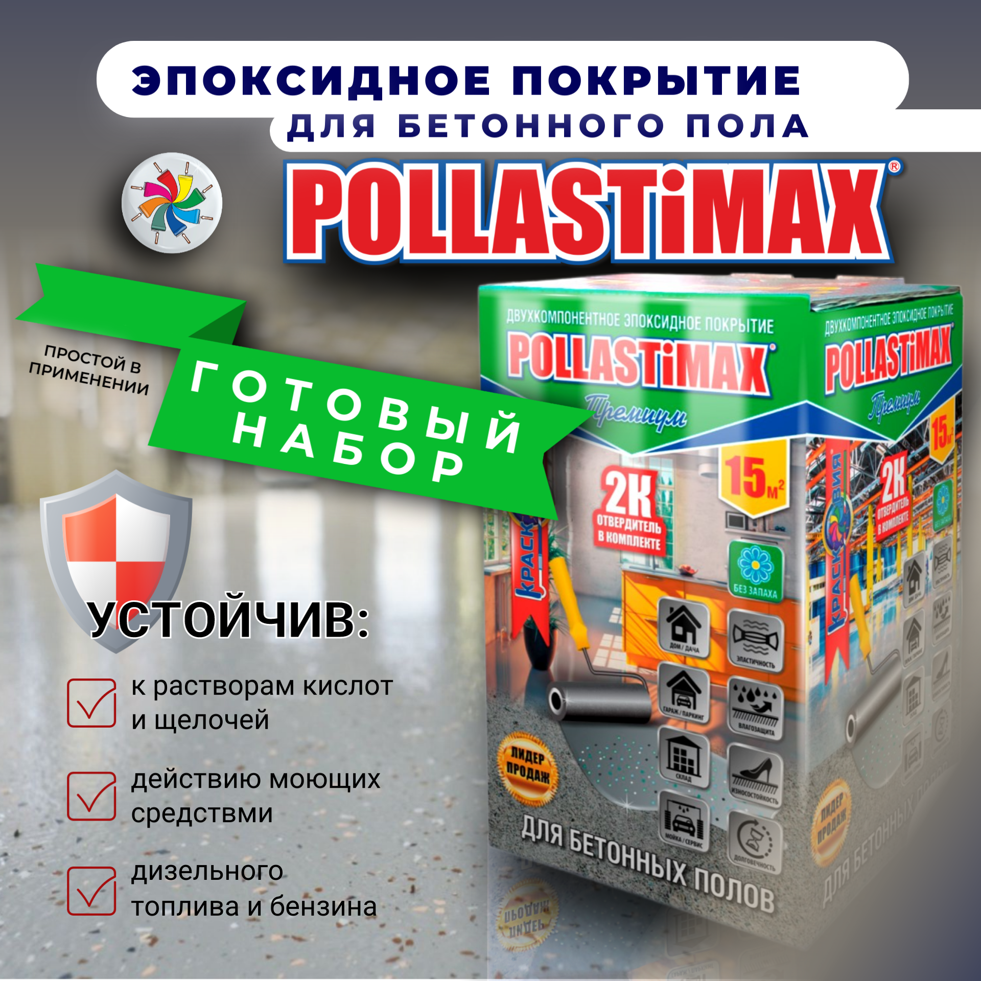 Краска для бетонного пола, эпоксидная эмаль Pollastimax Премиум, серый, 3,1кг.