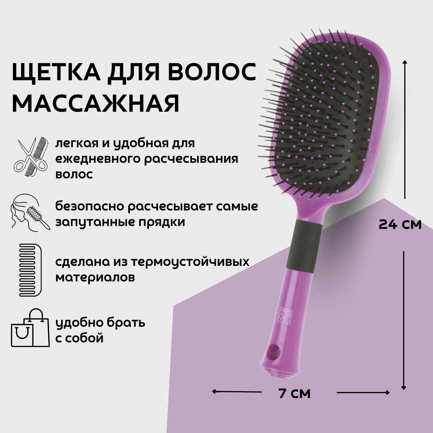 Dewal Beauty Щетка массажная "Индиго", прямоугольная, с пластиковым штифтом, 7 x 24 х 3,5 см, пластик, цвет фиолетовый (DBIN9731)