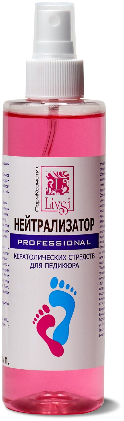 PRO Нейтрализатор кератоликов для педикюра, Восстановление нейтрального уровня pH (250 мл)