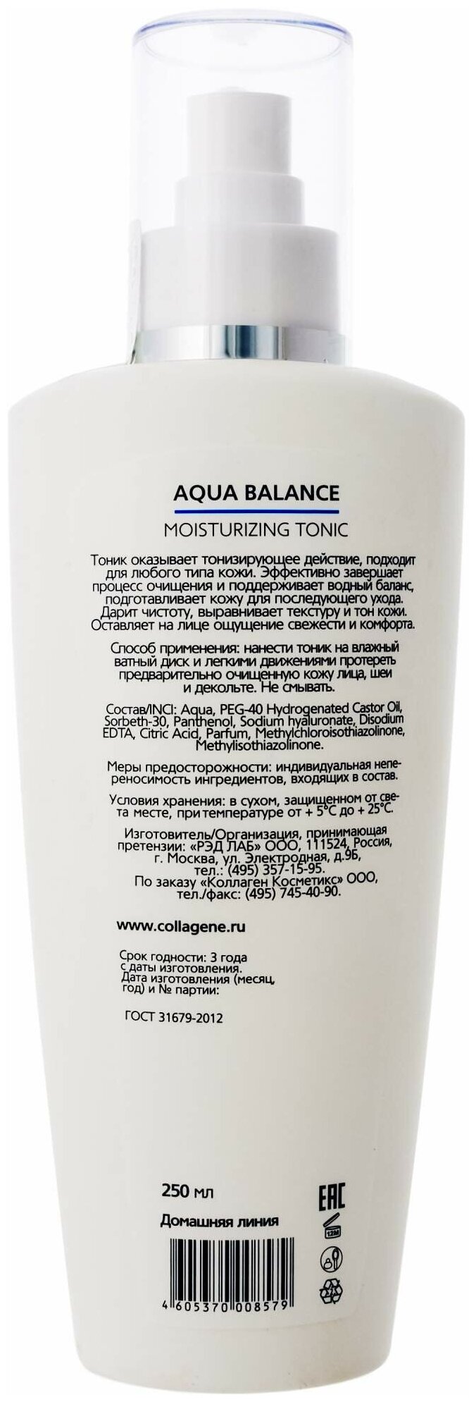 Medical Collagene 3D Aqua Balance - Медикал Коллаген Тоник увлажняющий для лица, 250 мл -