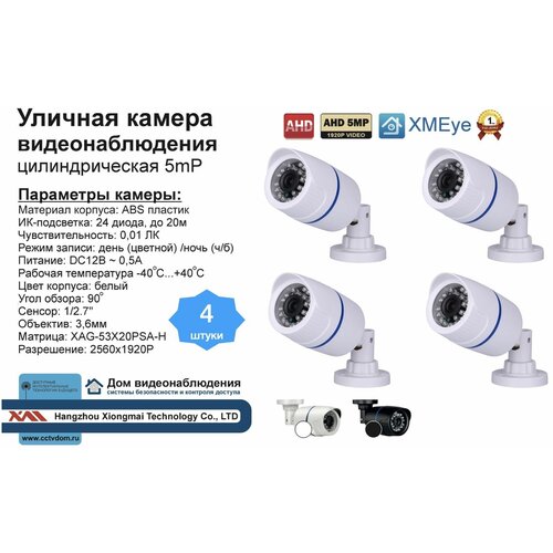 Уличная AHD камера видеонаблюдения 5мП 900000₽